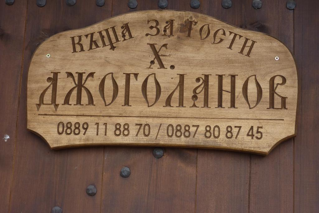 Guest House H Dzhogolanov Kopriwschtiza Exterior foto